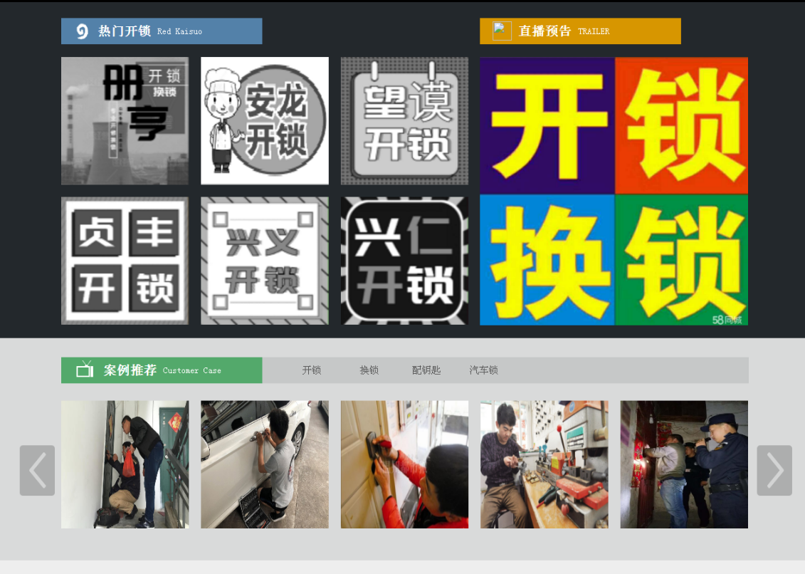 雄关区黔西南开锁网门户网站